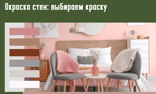 Окраска стен: выбираем краску в Ставрополе. 